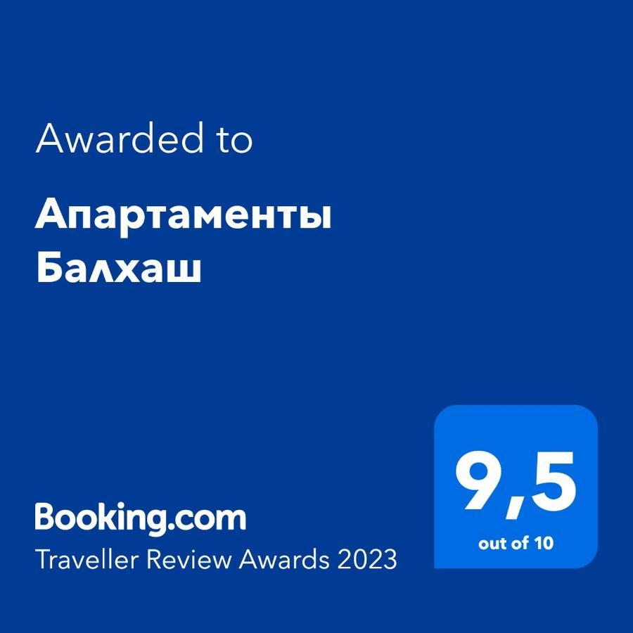 Апартаменты Балхаш Esterno foto